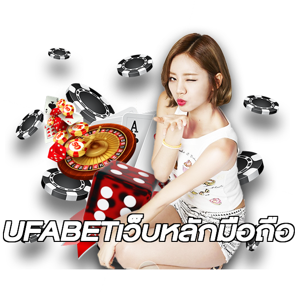 UFABETเว็บหลักมือถือ